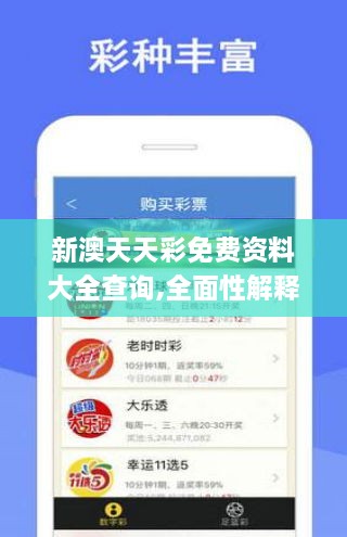 新澳天天彩免费资料查询,统计数据详解说明_YUM50.585网络版