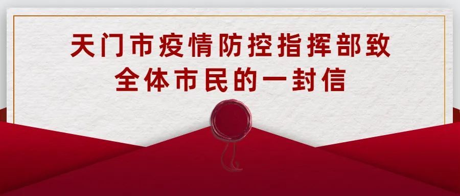 天门最新人事任免动态发布✨
