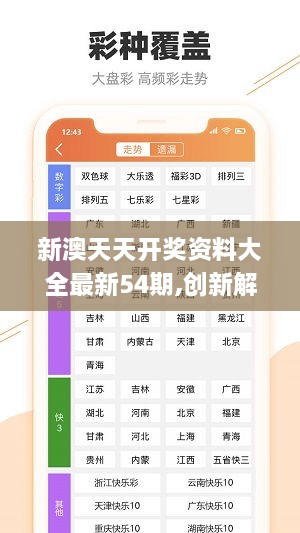 新澳天天开奖精准资料免费大全,深度研究解析_RYZ94.265触控版