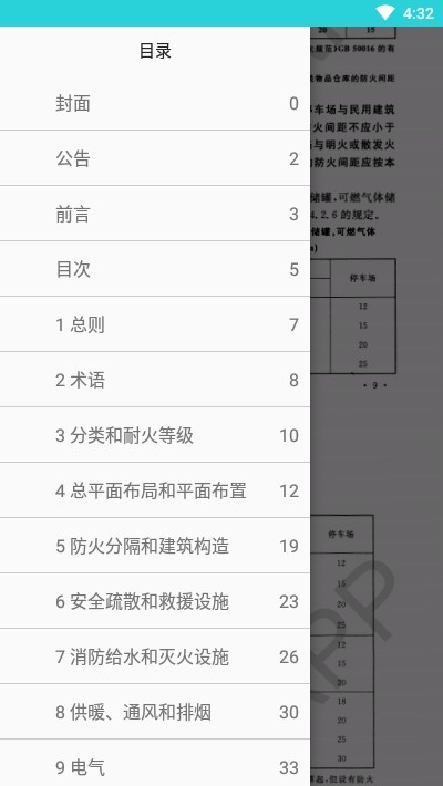 二四六天好彩308kcm更新内容,建筑学_工具版10.996