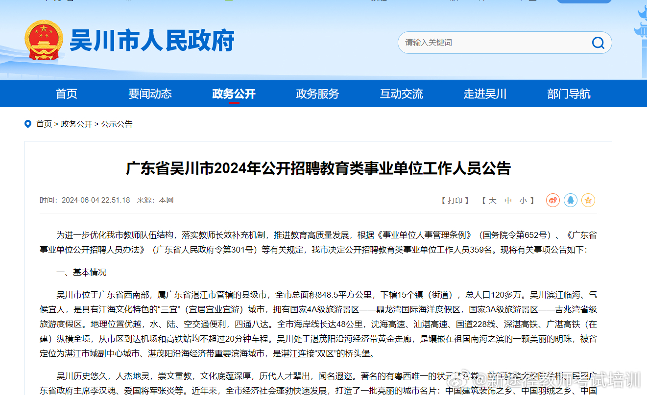 吴川最新招聘信息，变化中的学习之旅，启航未来职业之路