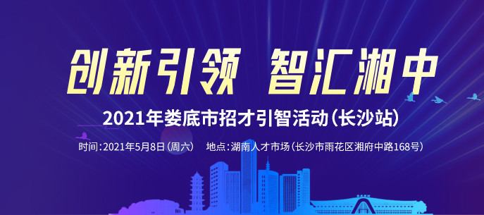 娄底市人才网最新招聘，职业发展的理想选择平台