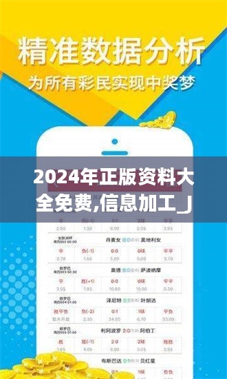 2024全年资料免费大全功能,统计材料解释设想_投入版32.393
