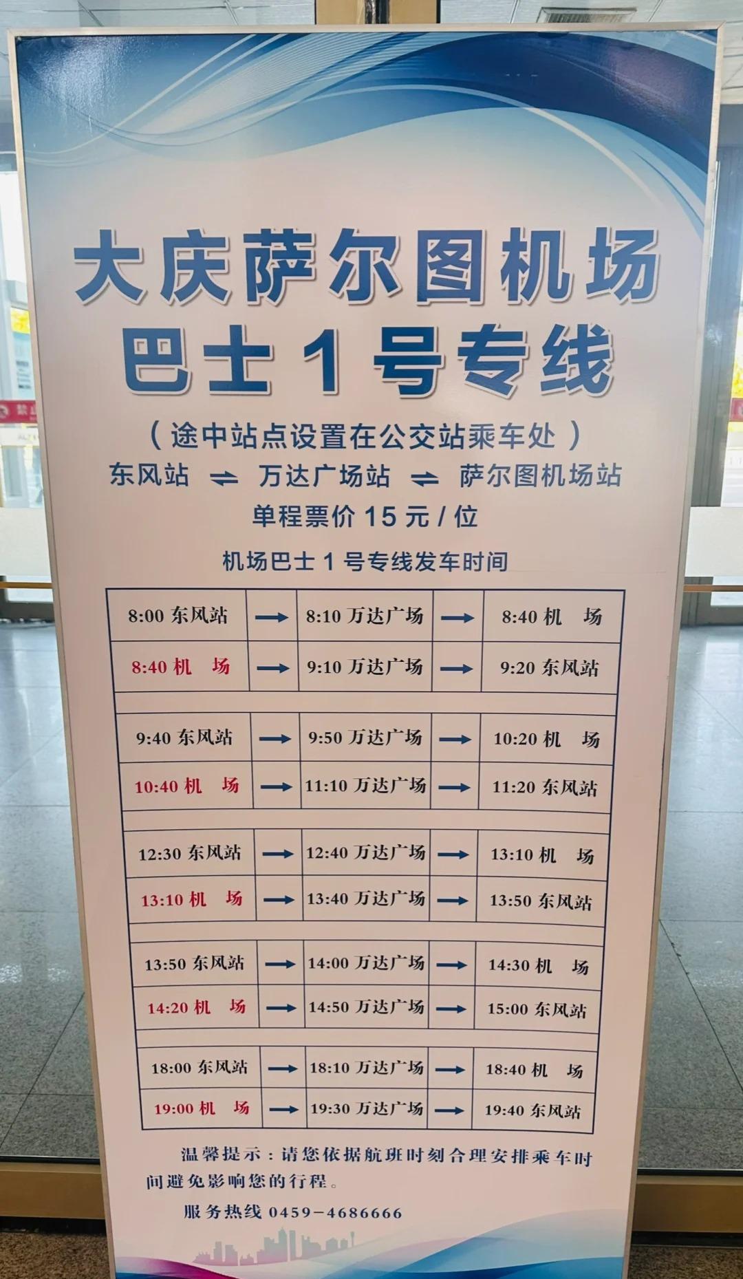 大庆快七线最新时间表详解与概览