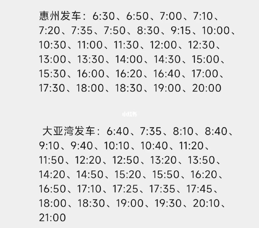 深惠四线最新发车时间，启程知识大道之旅