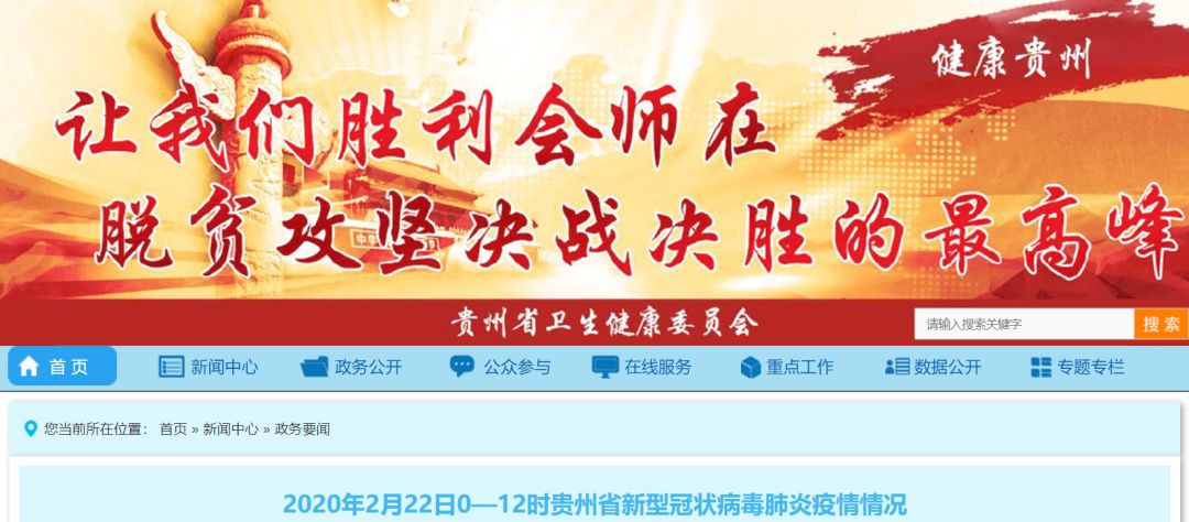 贵州肺炎最新动态，科技守护健康，革新生活体验