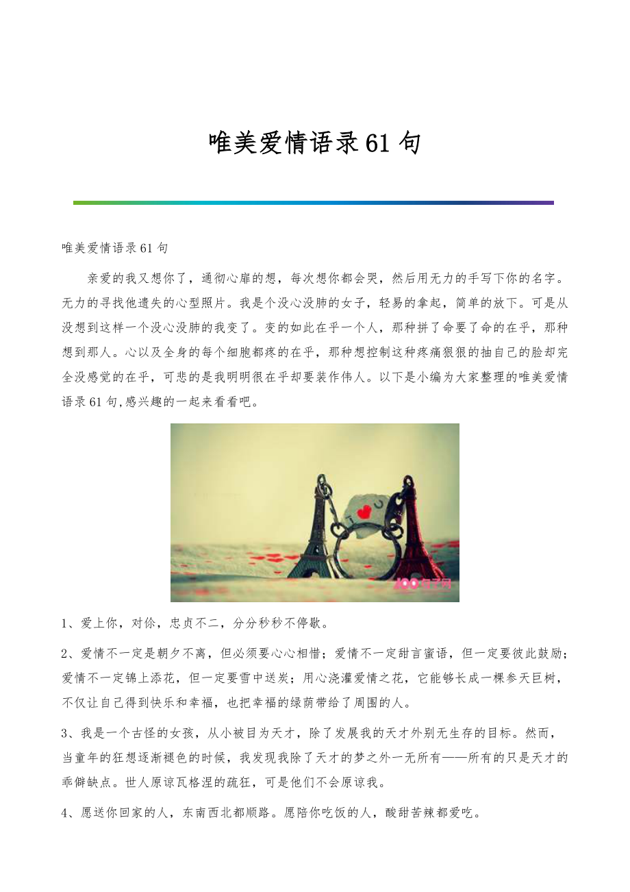 爱情金句最新,爱情金句最新，一场寻找内心平静的自然美景之旅