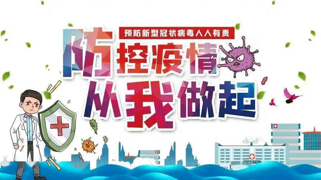 最新防控保健观点深度论述