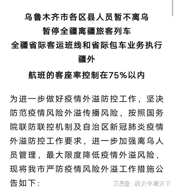 新疆疫情最新公告详解，初学者与进阶用户应对疫情的步骤指南