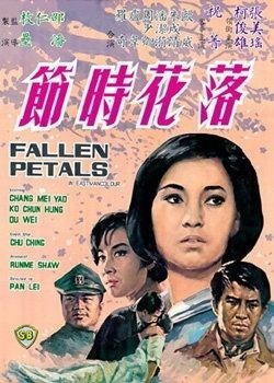最新网落花电影，领略独特视听盛宴！