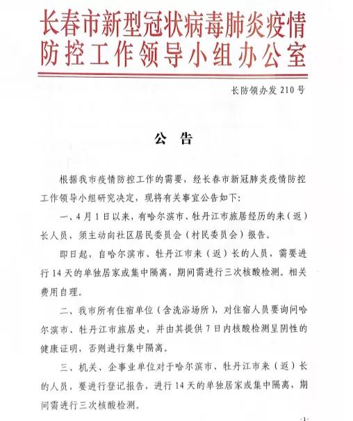 长春疫情最新公告回顾与洞察，最新动态及洞察分析