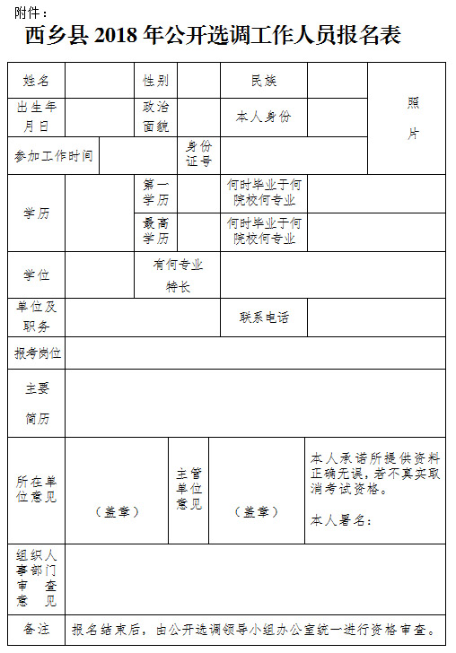 西乡县人事公告深度解读与观点阐述