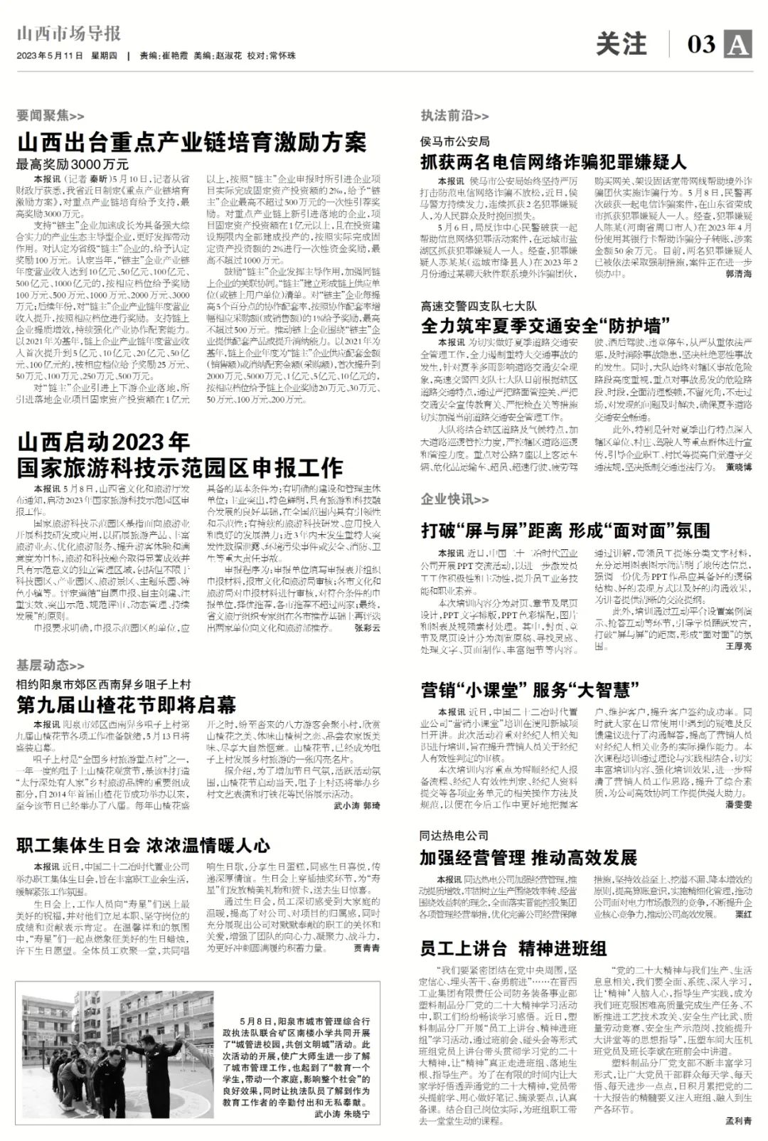 山西新鲜资讯，历史脉络与时代地位