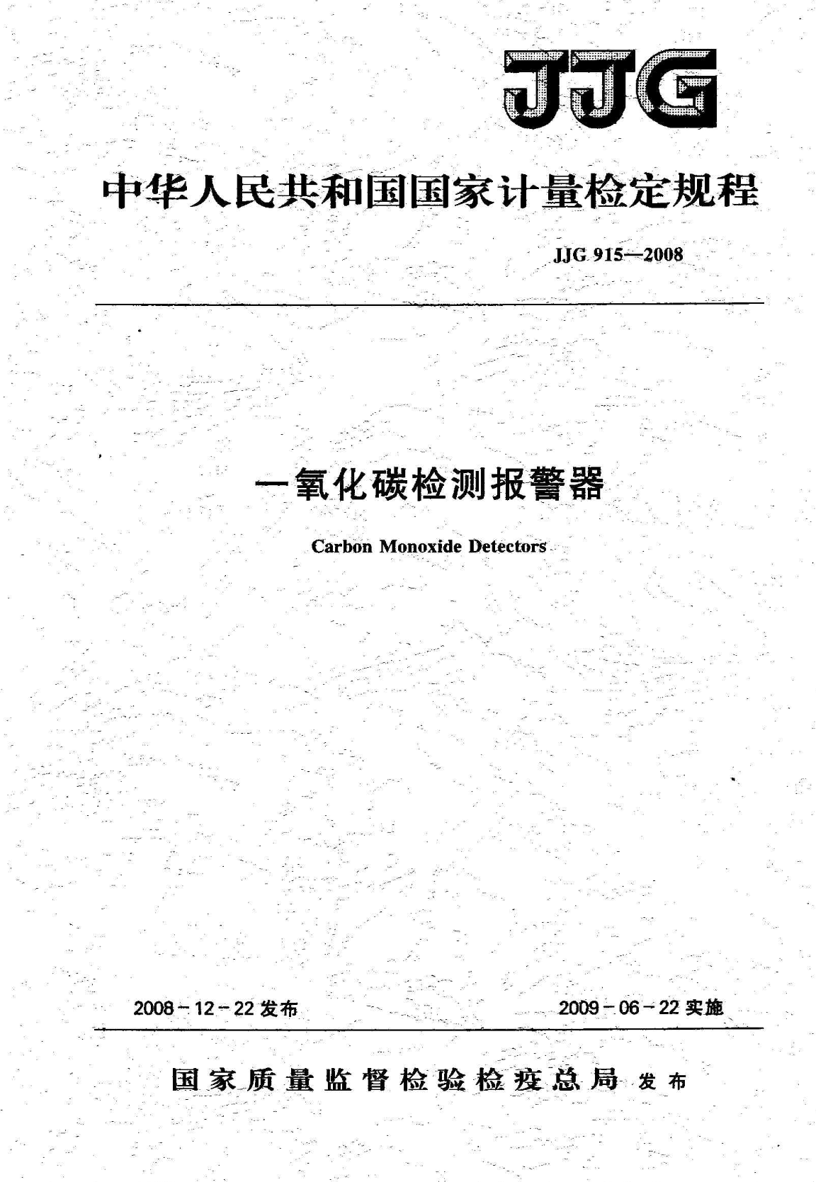 国家最新一氧化碳报警值标准及其论述