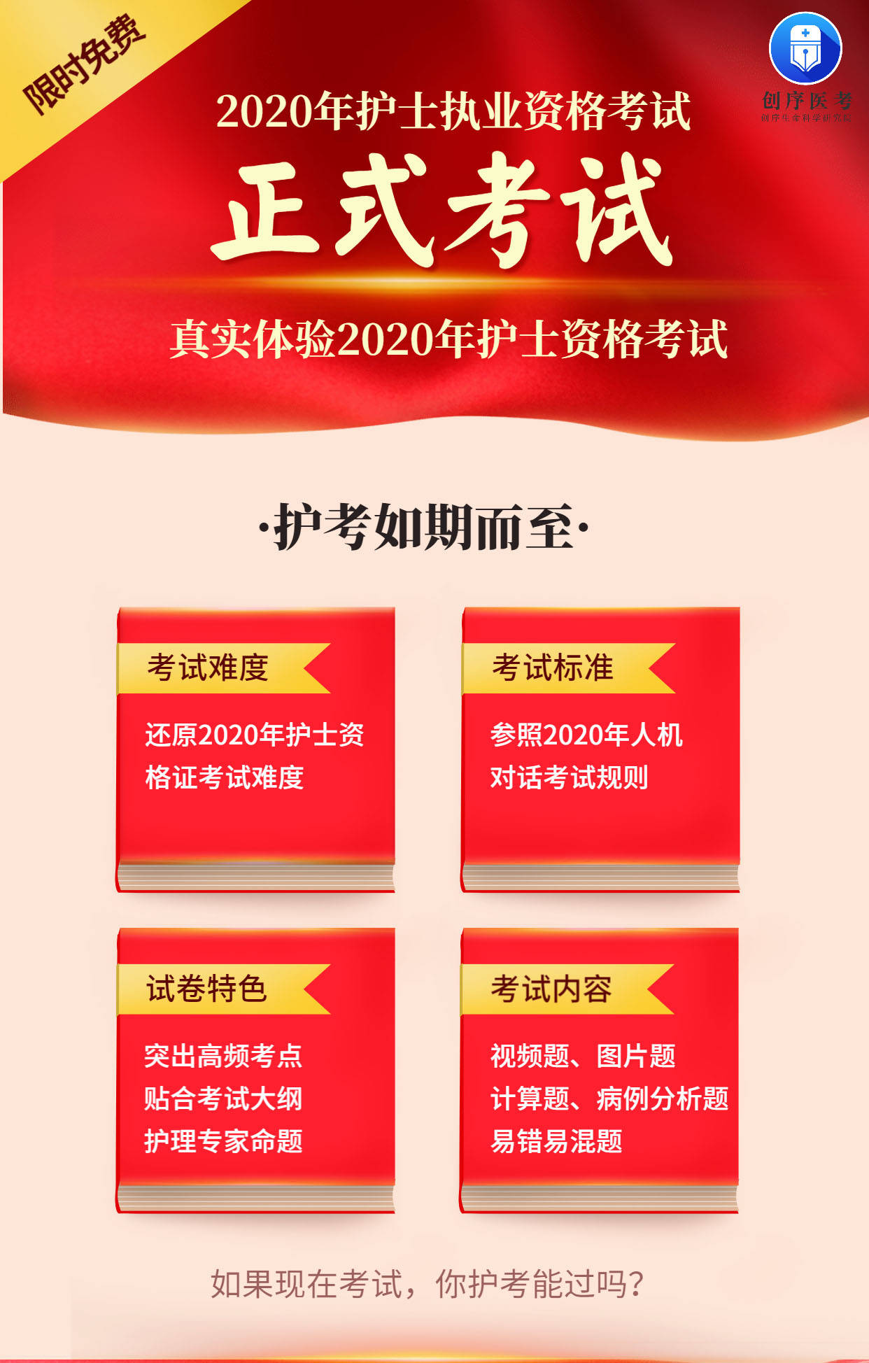 科技赋能智慧备考，护士三基考试题库及答案最新汇总解析