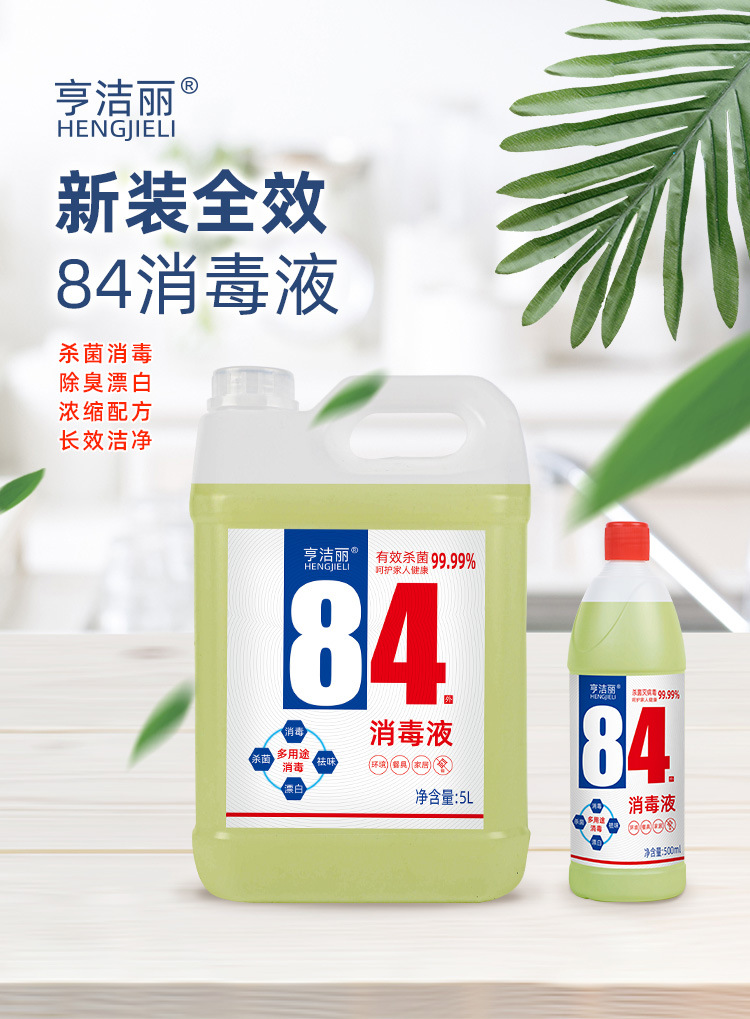 揭秘，84消毒液价格真相，一文了解全部！