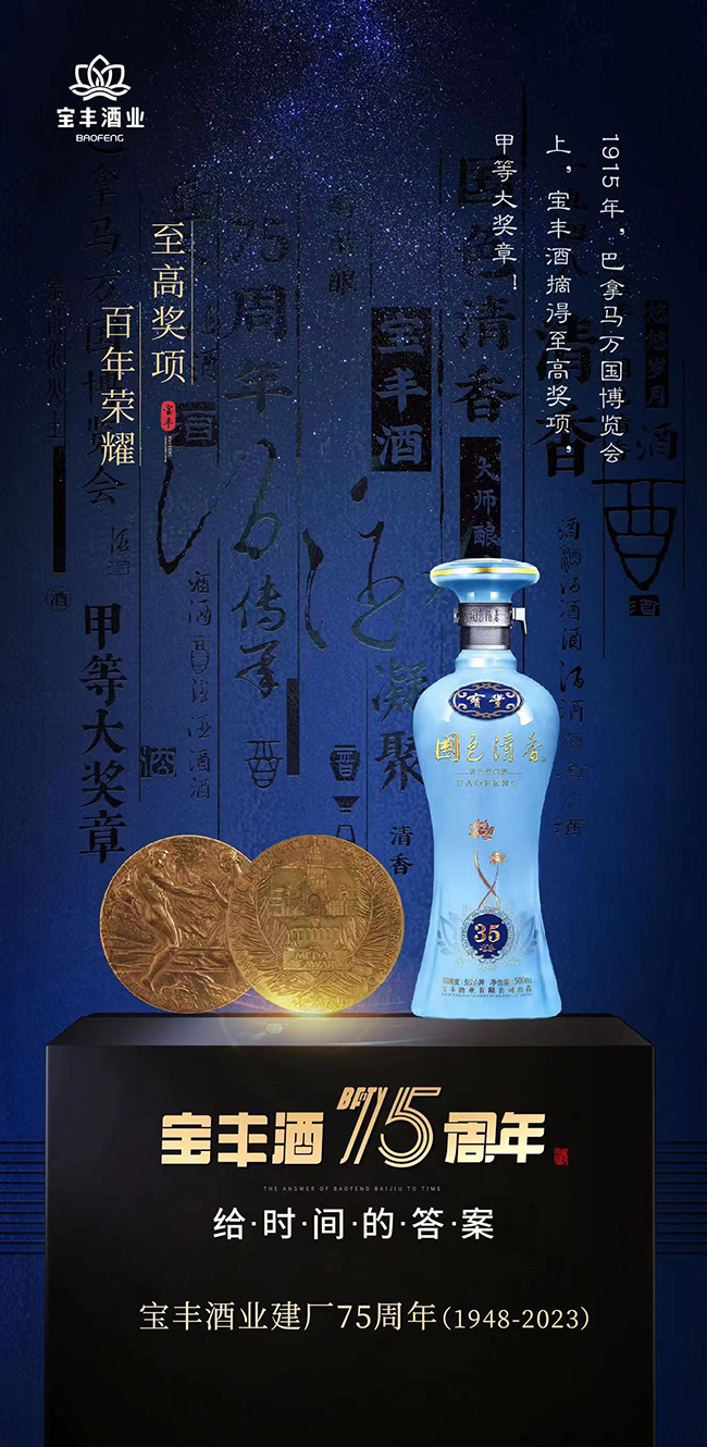 追溯宝丰酒的历史传奇，品味独特魅力