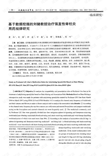 强直性脊柱炎最新研究动态，科技引领康复之路，开启健康生活新纪元