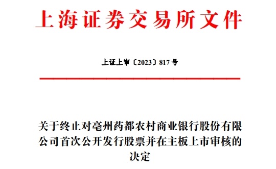 药都银行上市，探寻特色金融明珠，小巷中的金融之光