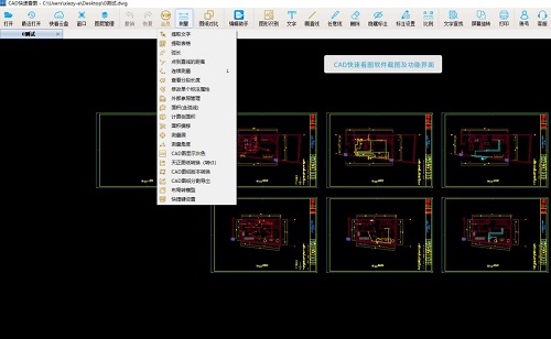 CAD快速看图最新版，奇妙之旅启程