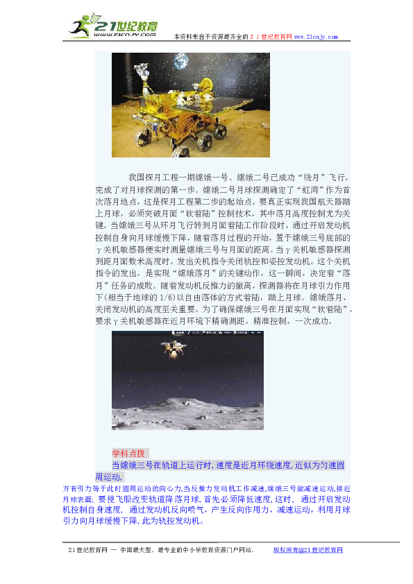 嫦娥三号最新动态更新
