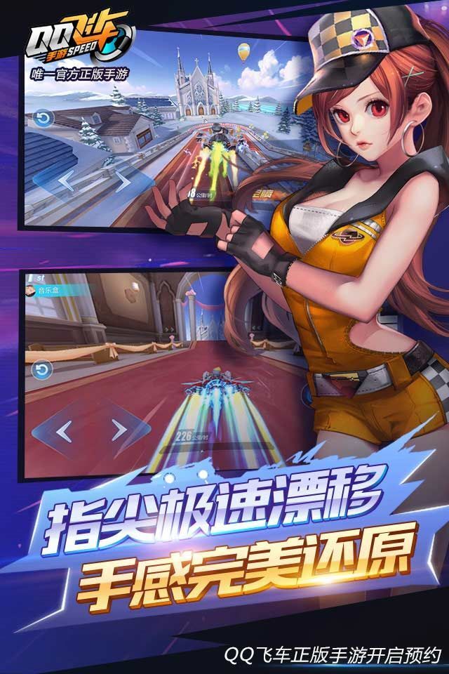 掌上飞车新版本，速度与激情的时代展现