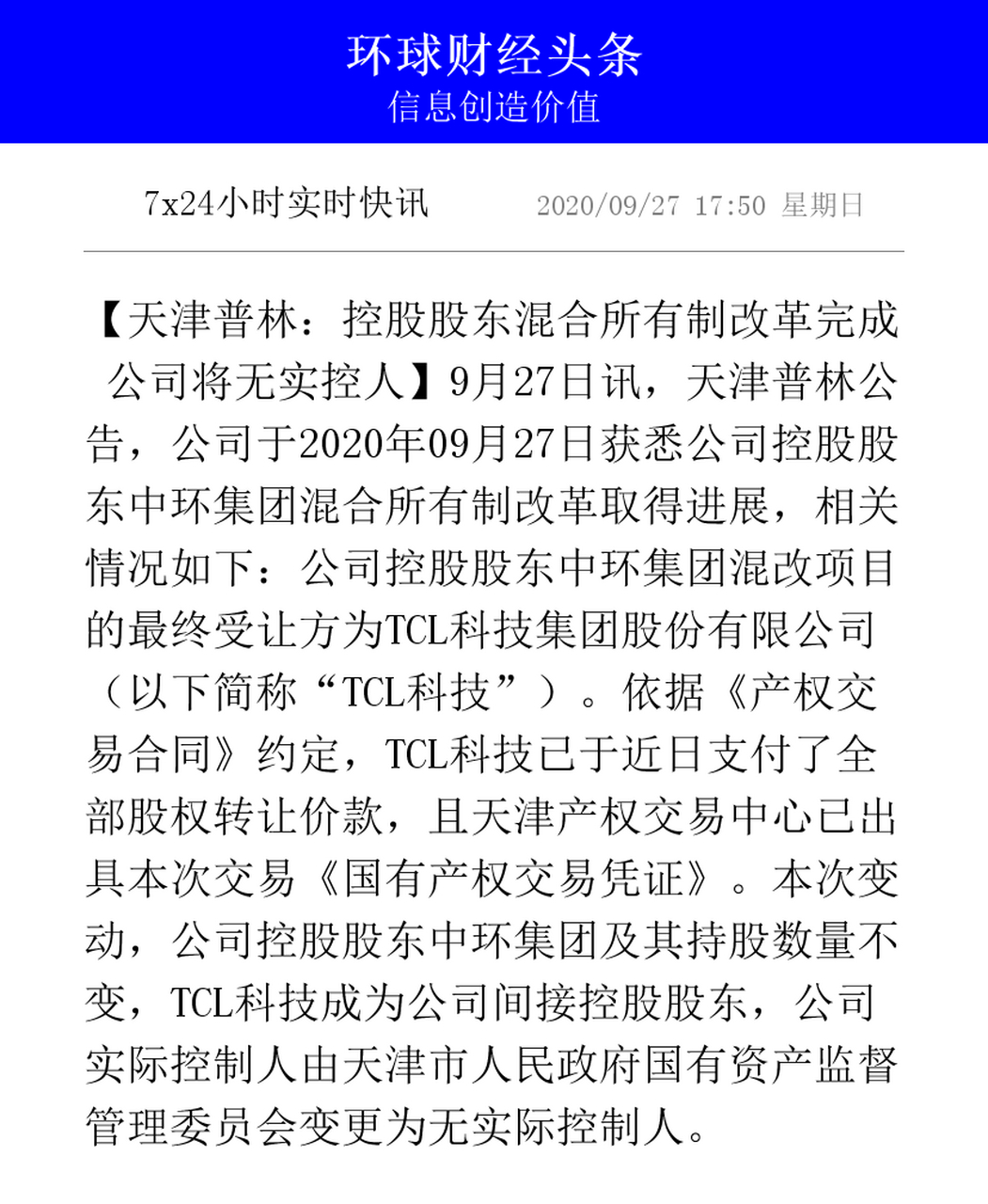 天津普林重组最新动态，自然之旅的呼唤与内心平静远方美景的融合