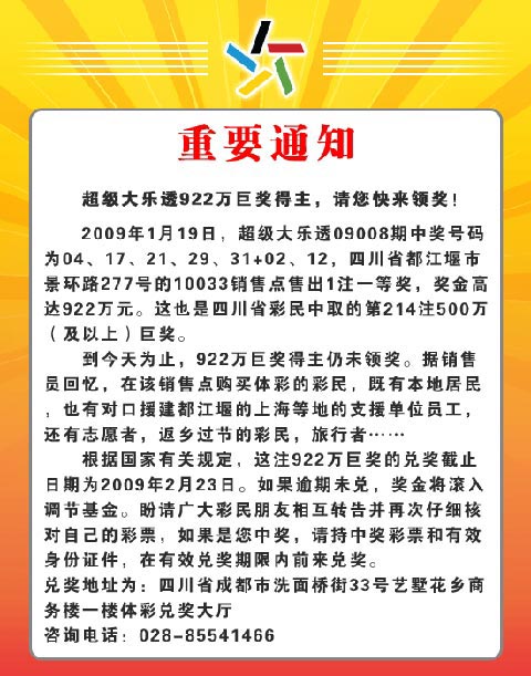 彩票最新通告揭秘，行业新动态与未来趋势展望