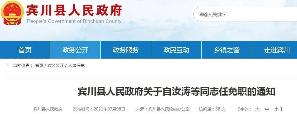 宾川干部任免信息深度解读与个人观点分析