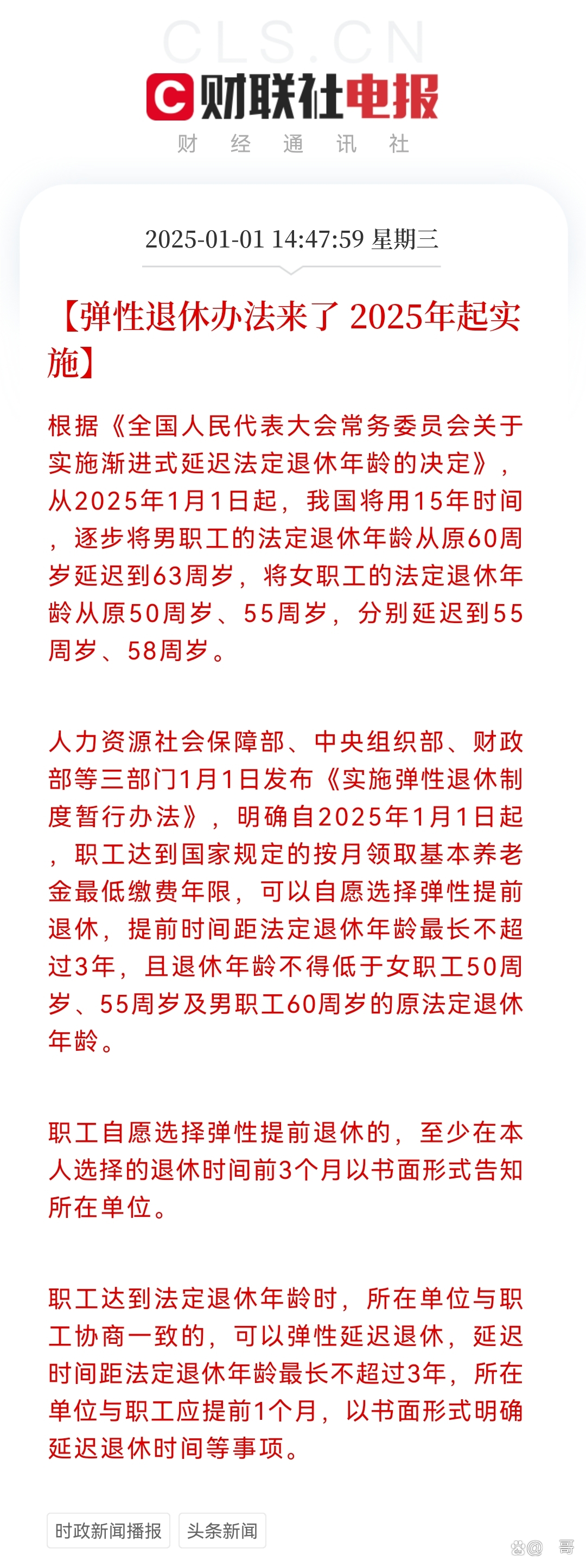 2025最新退休政策，变革中的自信与成就，笑迎新生活新篇章