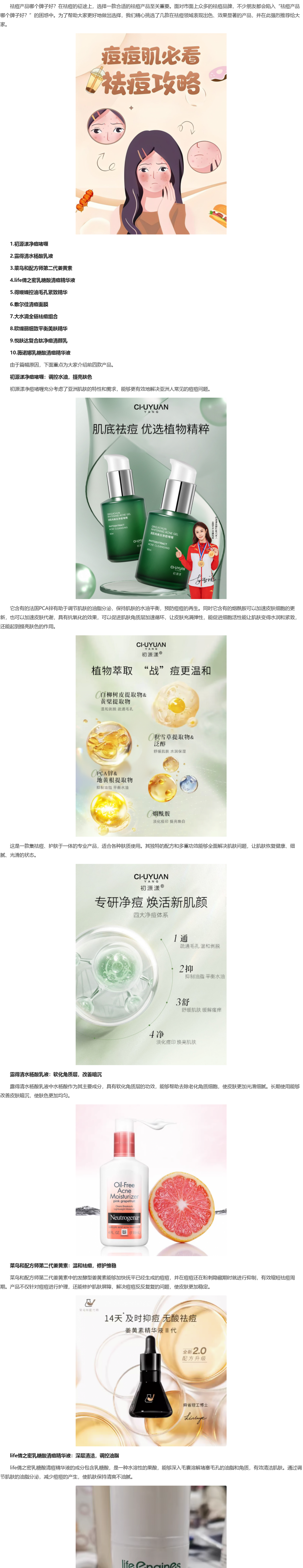 最新祛痘产品带你远离尘嚣，开启自然美景之旅，重塑肌肤光彩