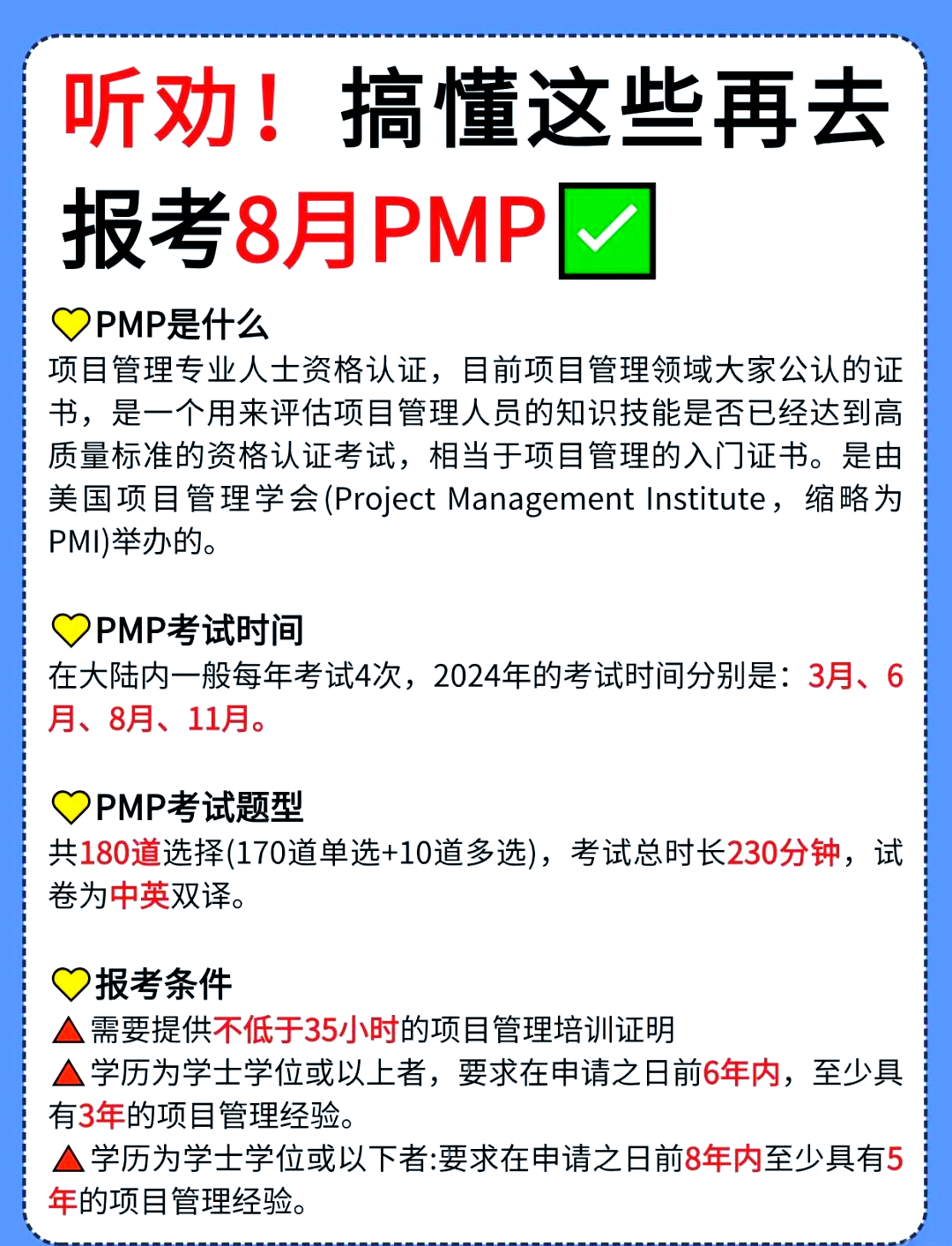 PMP最新版，项目管理专业人员必备指南