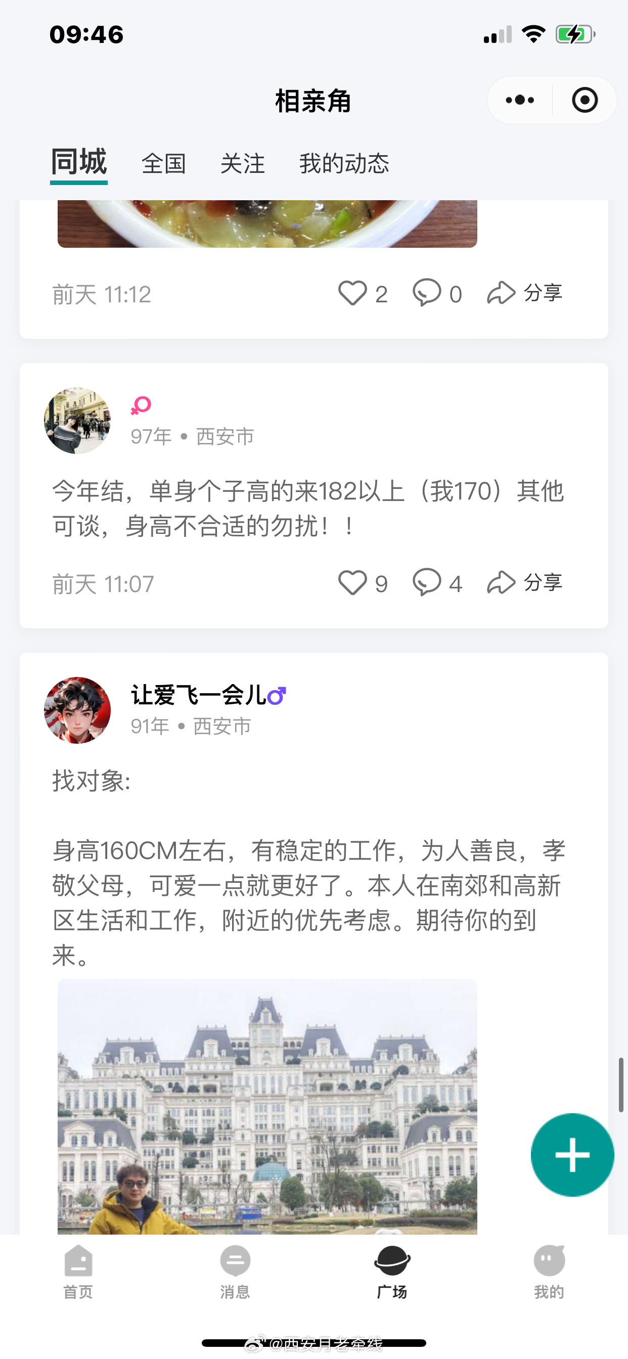 渭南最新征婚信息大揭秘，小红书推荐，寻找真爱从这里开始🌟