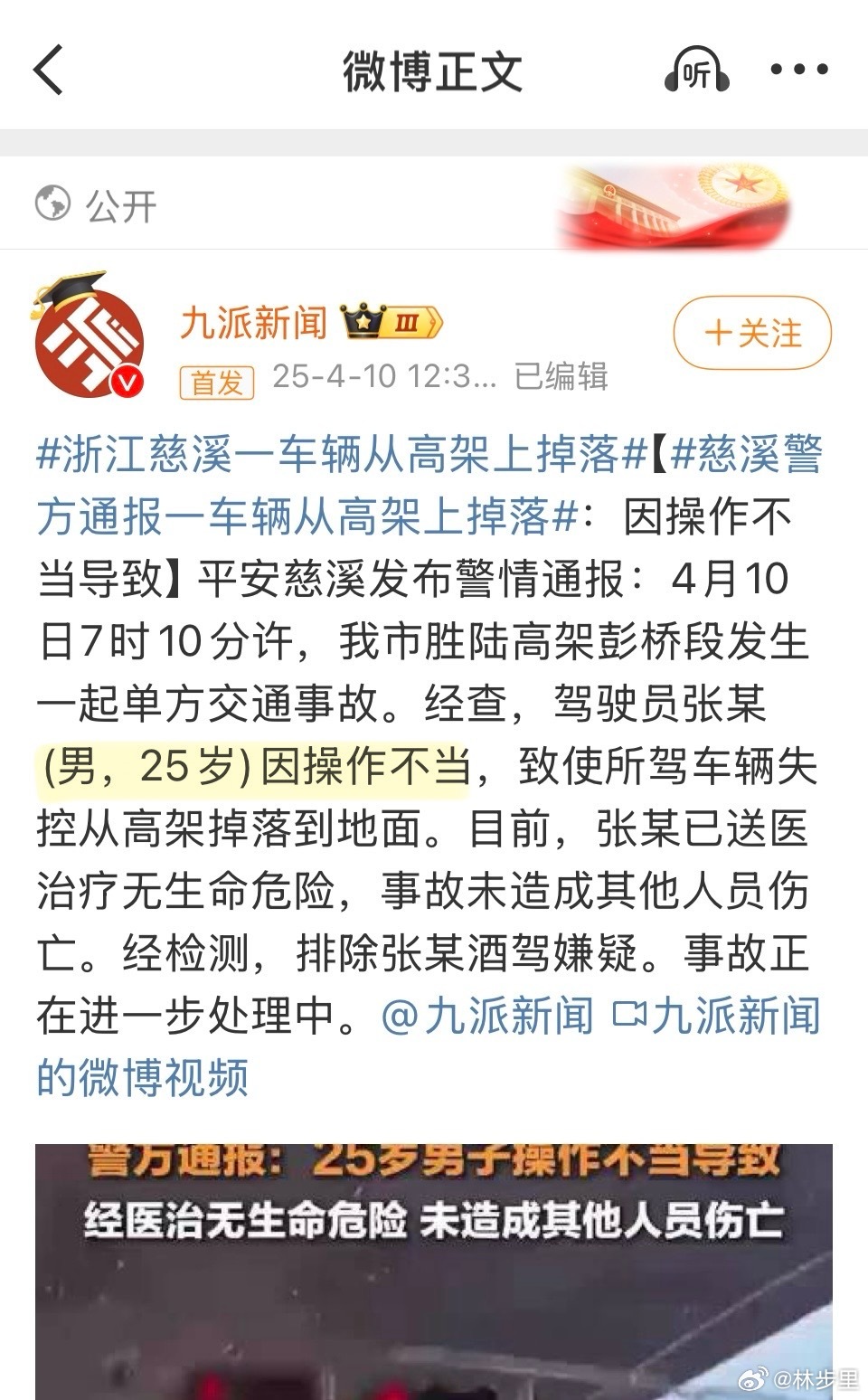 慈溪最新情杀案深度解析与观点阐述，探究背后的真相与情感纠葛