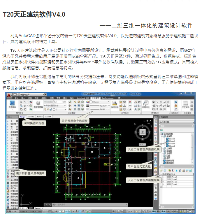最新版天正，建筑行业革新之星