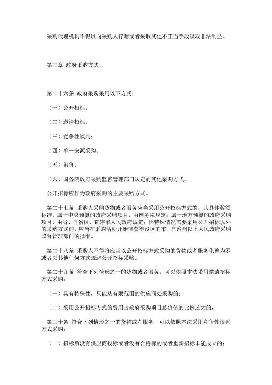政府采购法最新论述解读，更新内容及其影响分析