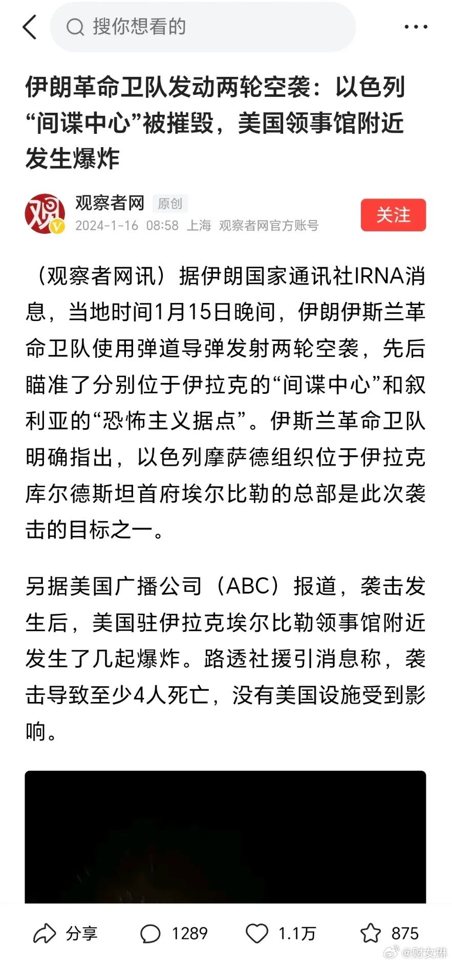 伊朗最新袭击动态，自信与成就展现新篇章