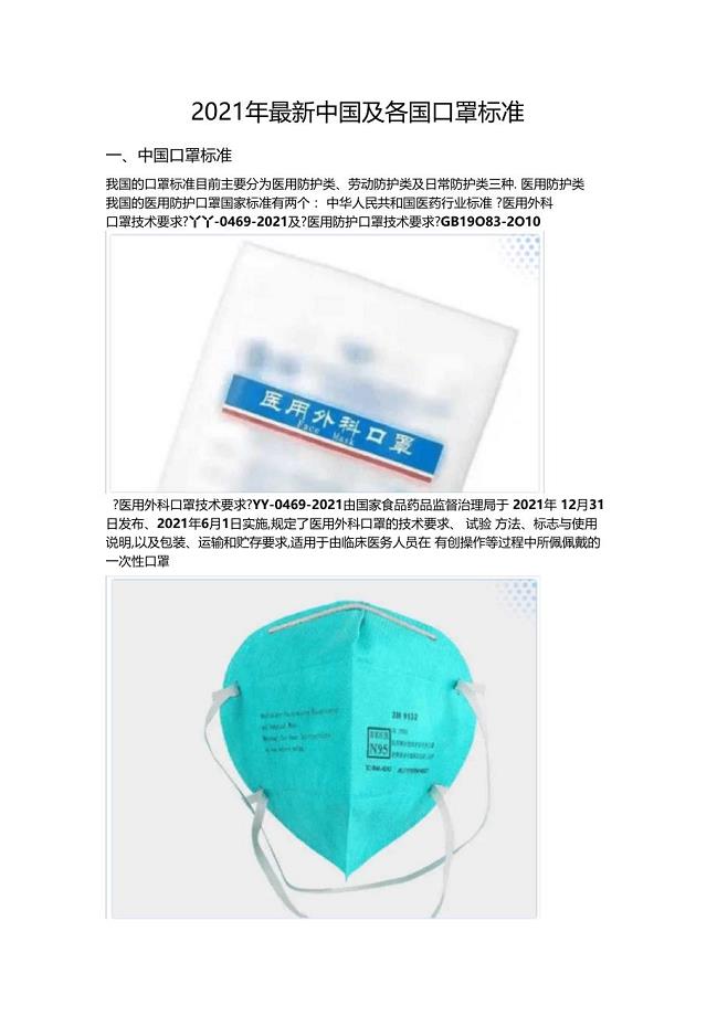 口罩最新规定详解，理解与应对