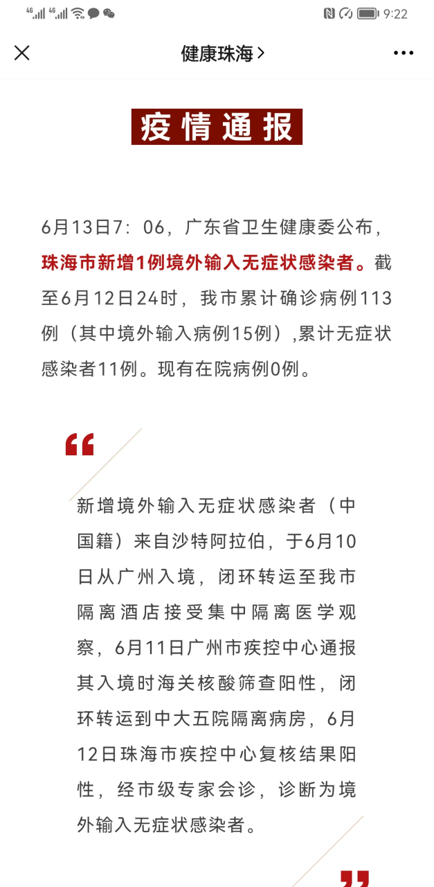 珠海最新疫情动态及情况分析