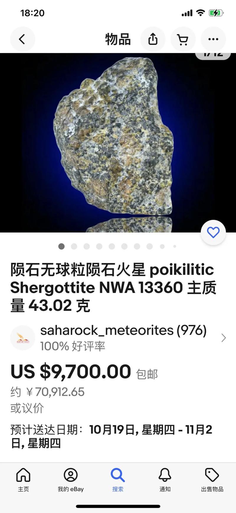 最新陨石图揭示宇宙新发现，神秘面纱下的未知世界探索