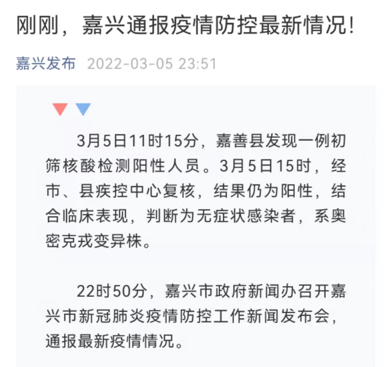 嘉兴最新疫情观点阐述与分析