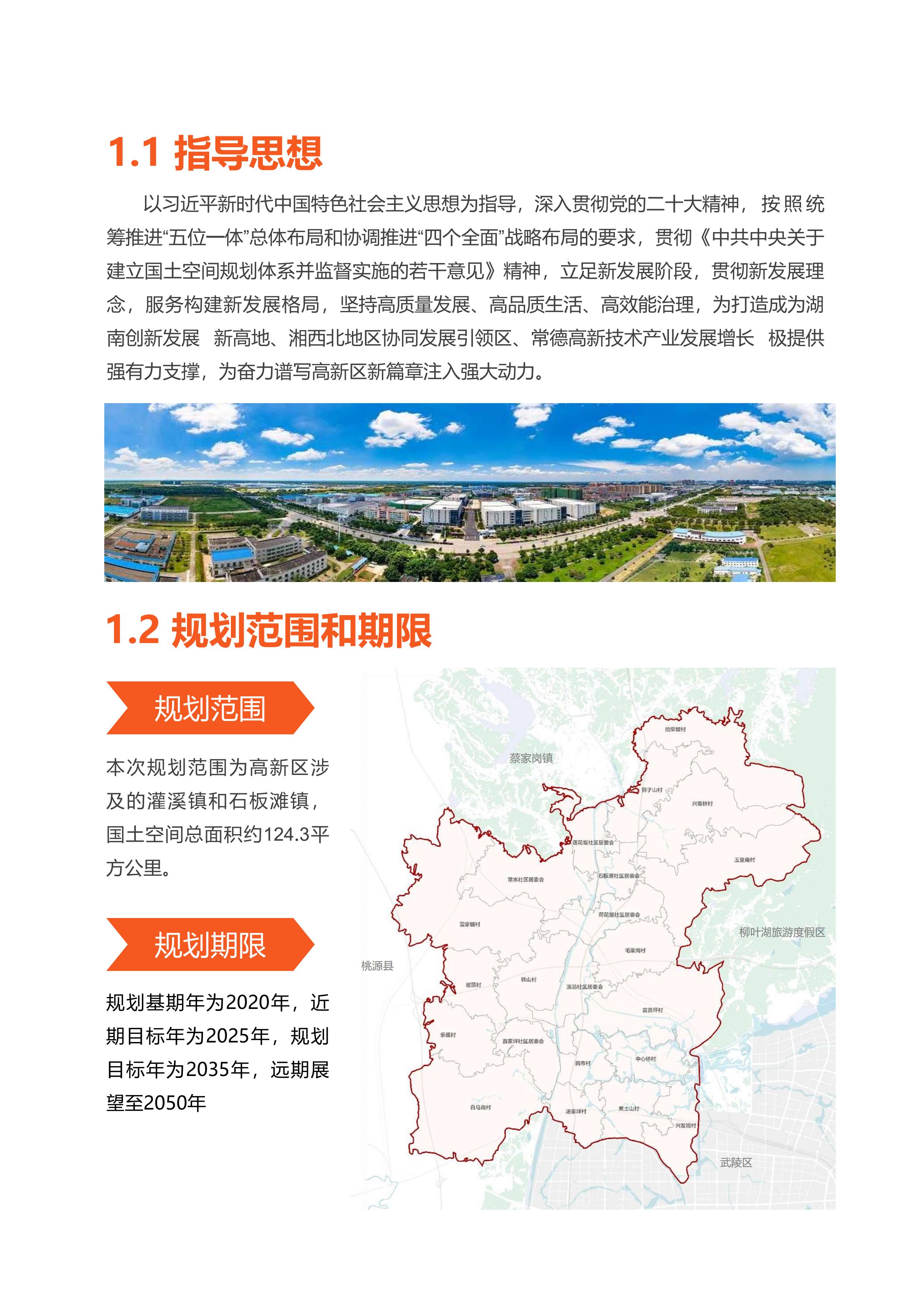 常德最新规划详细步骤指南
