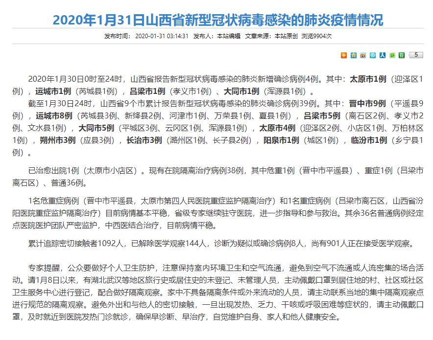 太原疫情最新病例，城市挑战与应对策略