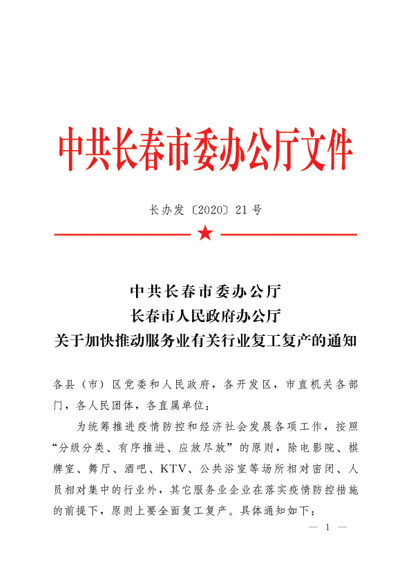 长春最新复工，复工路上的温馨日常