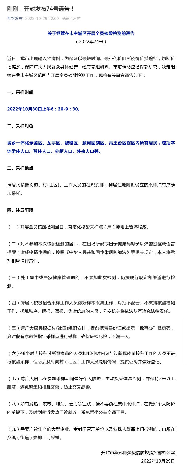开封最新通告，城市温情日常的点滴记录