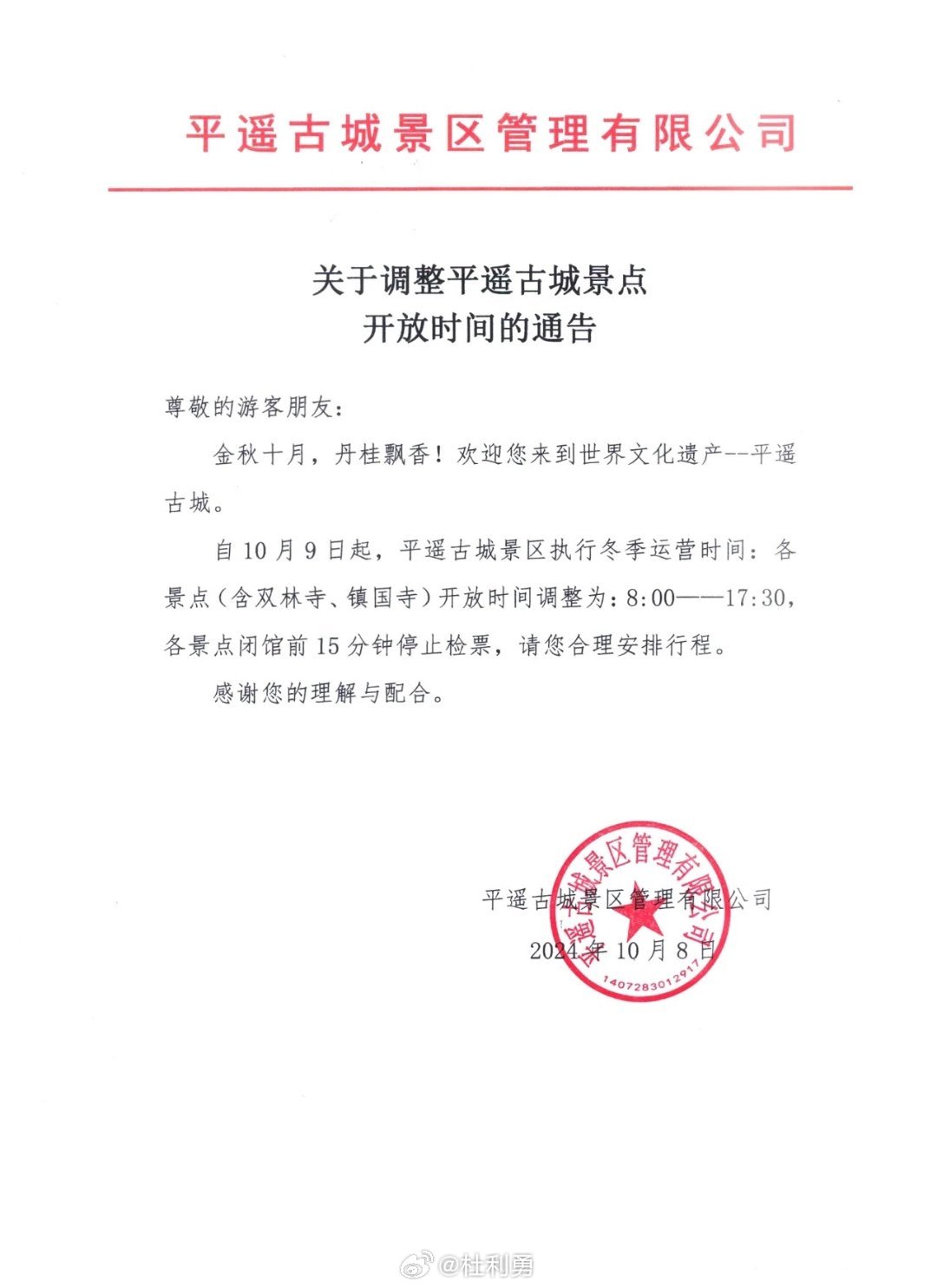平遥最新通告，启程探寻自然美景的治愈之旅