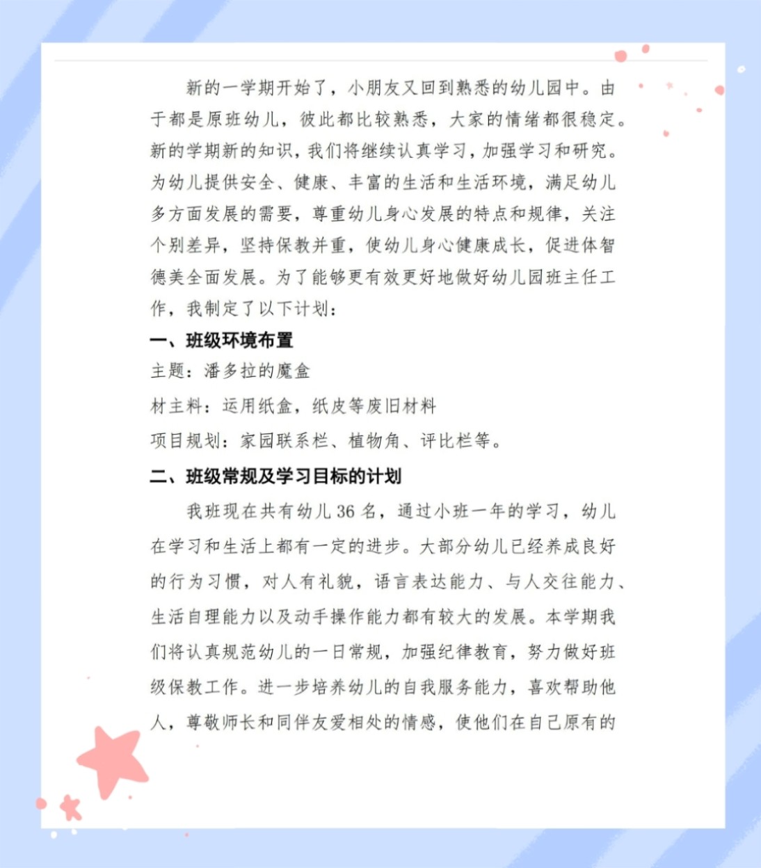 特色小店奇遇，探寻班级计划背后的隐藏宝藏