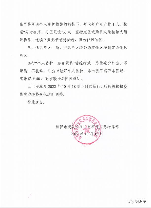 汨罗疫情最新动态，变化中的力量与学习带来的自信与成就感