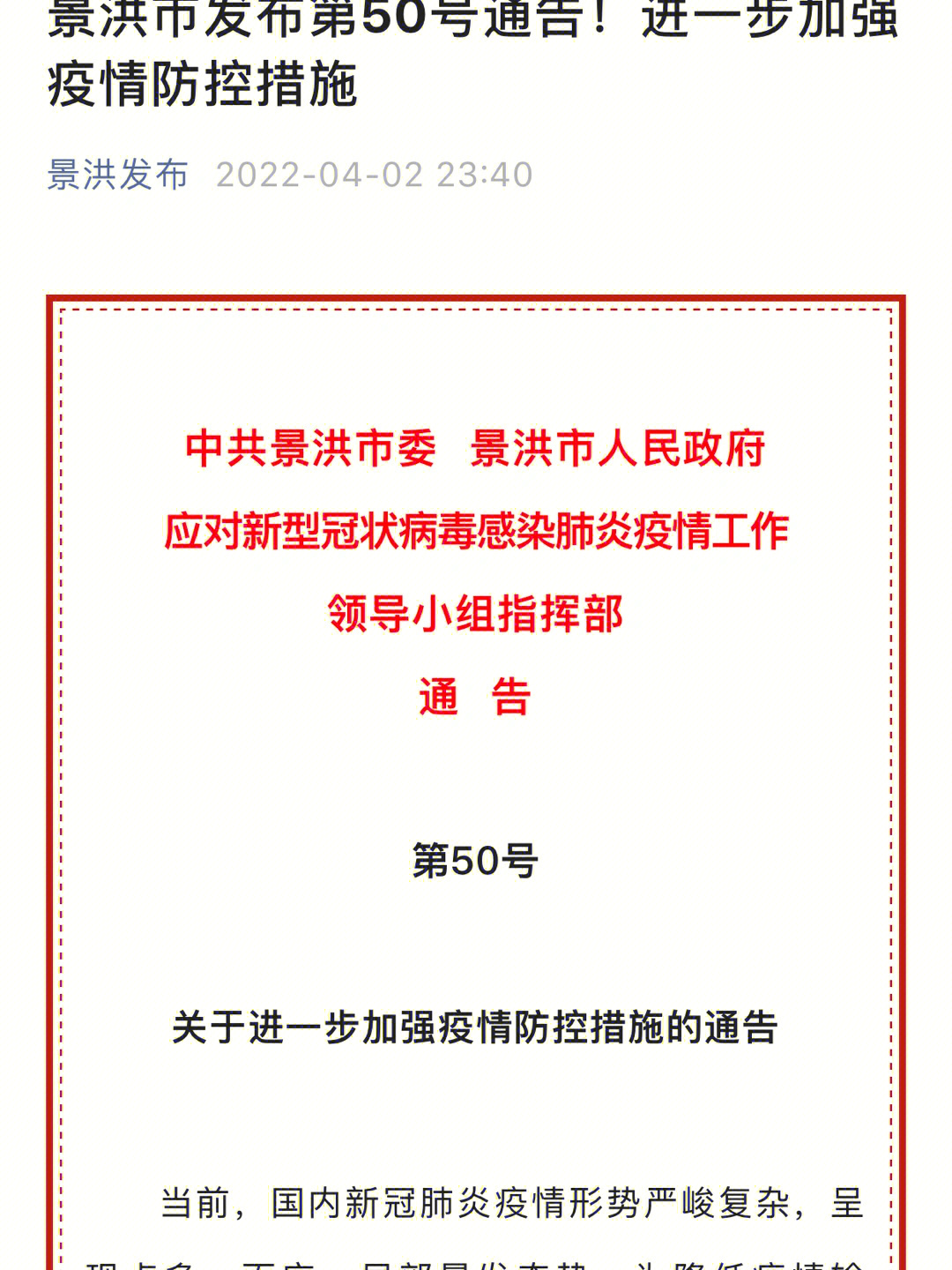 景洪最新通告，城市发展与民生改善同步推进