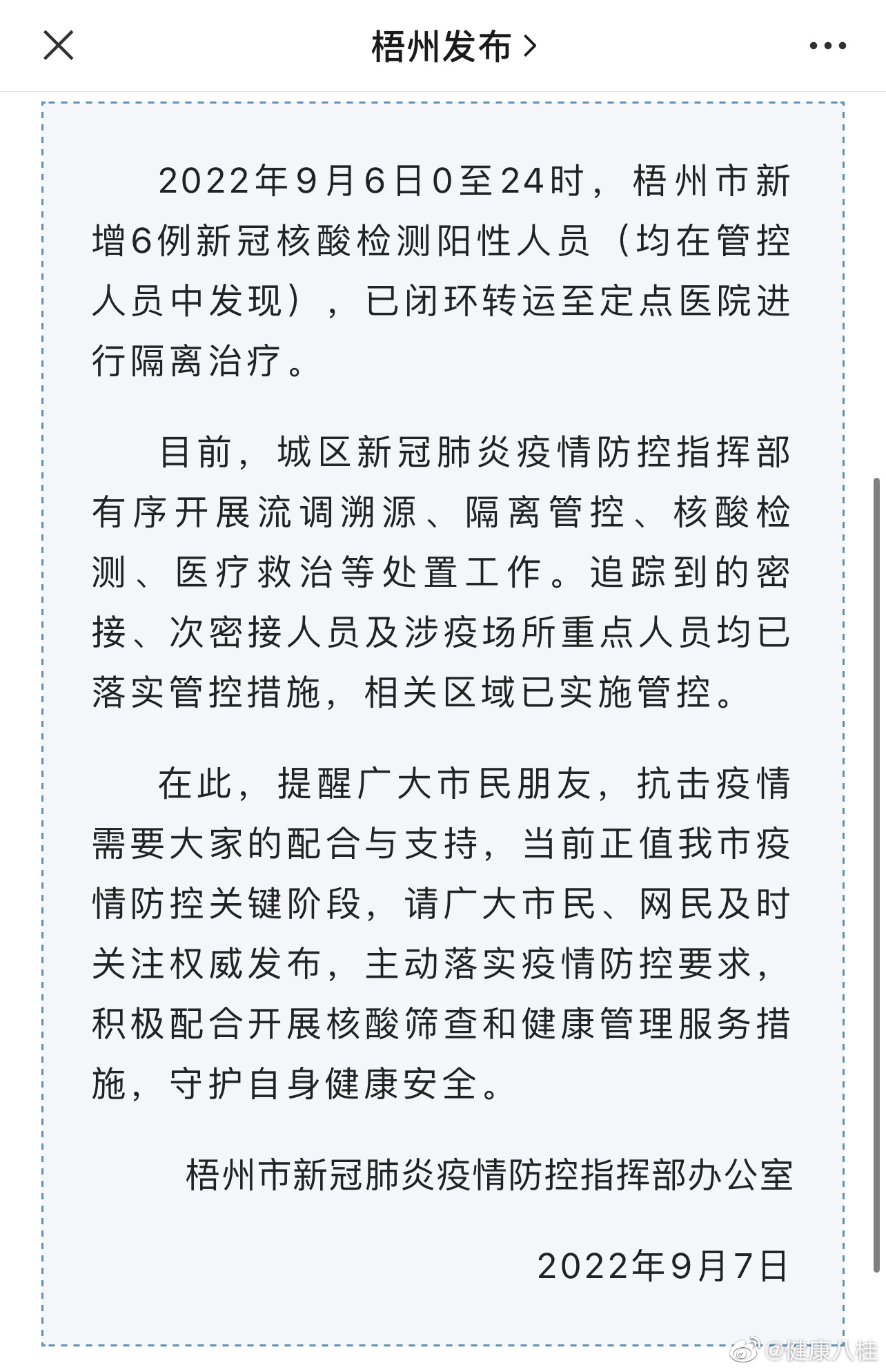 梧州最新疫情情况更新